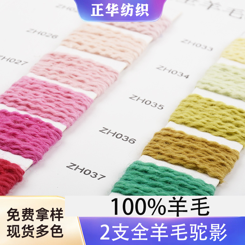 2支全羊毛陀影100%羊毛纱线羊绒毛线批发特征纱染东莞大朗批发