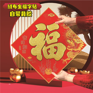 New Year decoration three-dimensional fu character stickers 2024 Dragon year flocking home entrance door stickers New Year Spring Festival decoration supplies