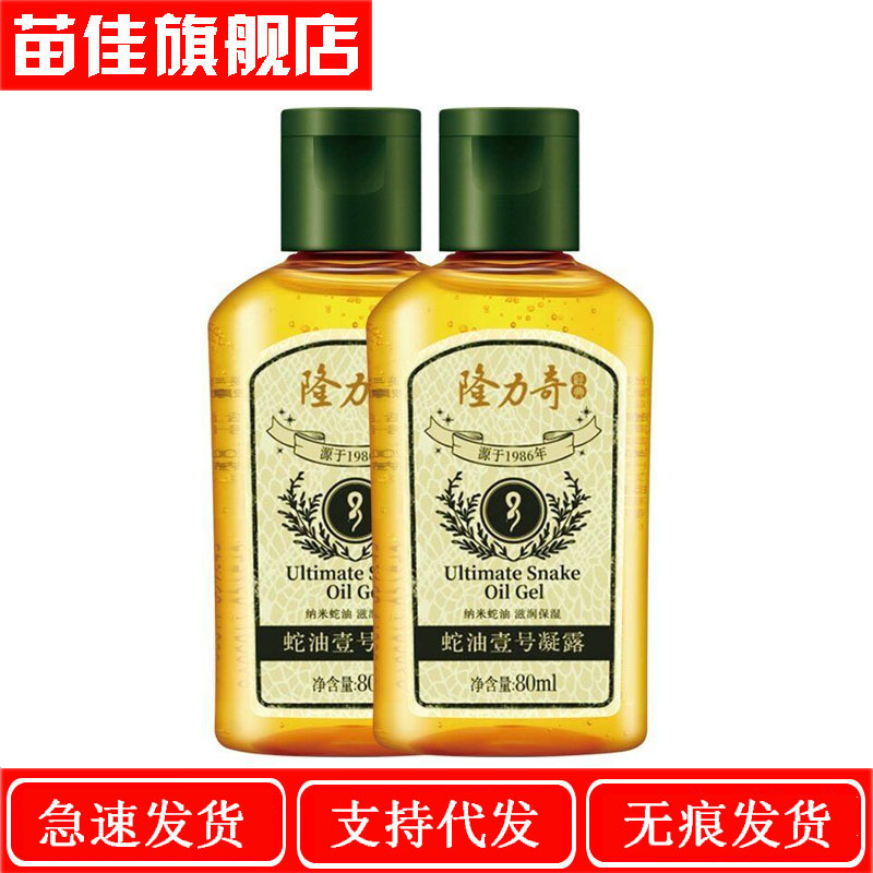 Dropshipping Service: Long.Li.Qi Snake Oil No. 1 Gel 80ml Moisturizing Skincare Massage Essential Oil Dropshipping Service: Long.Li.Qi Snake Oil No. 1 Gel 80ml Moisturizing Skincare Massage Essential Oil
