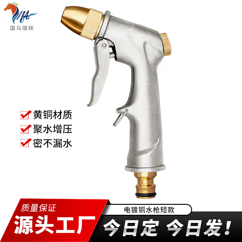 国马瑞祥家用高压洗车水枪园林水枪头汽车高压枪头电镀金属水枪铜