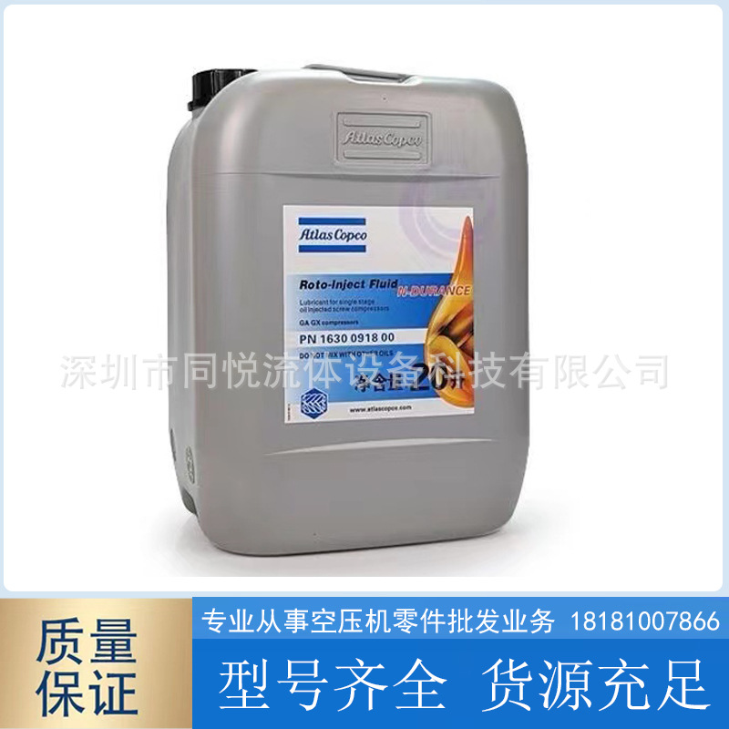 河北衡水阿特拉斯空压机专用润滑油1630091800 163009170