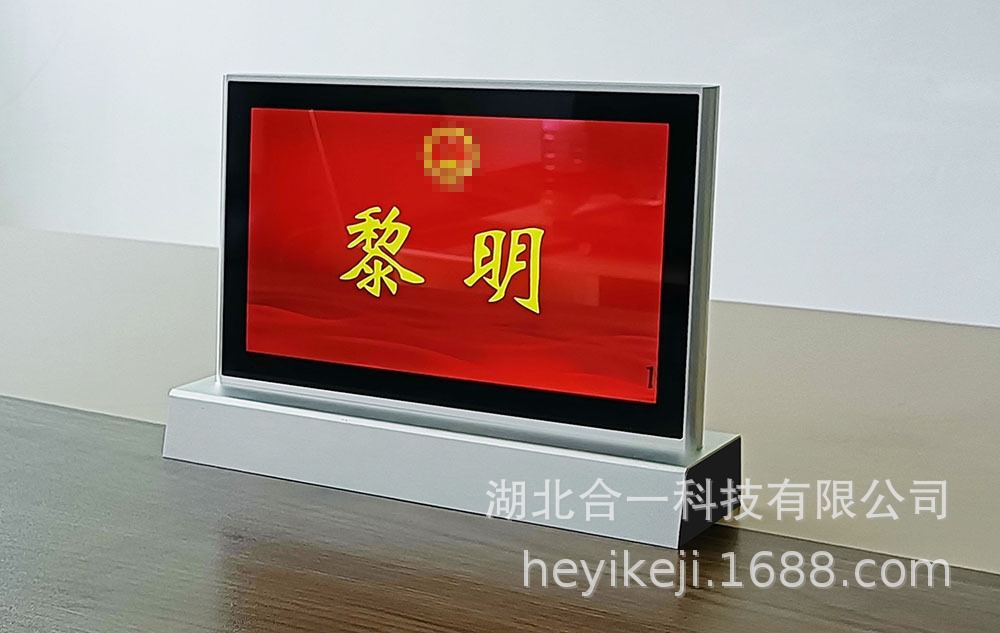大尺寸9寸液晶电子桌牌 智能会议桌牌 电子座签