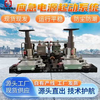 支持定制应急启动电源系统 工厂出售 柜式备用启动供电系统