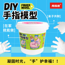 拇指客 石膏儿童手模科学实验材料自制克隆手指模型创意手工