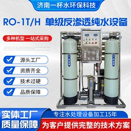 反渗透设备;滤膜;电导仪器