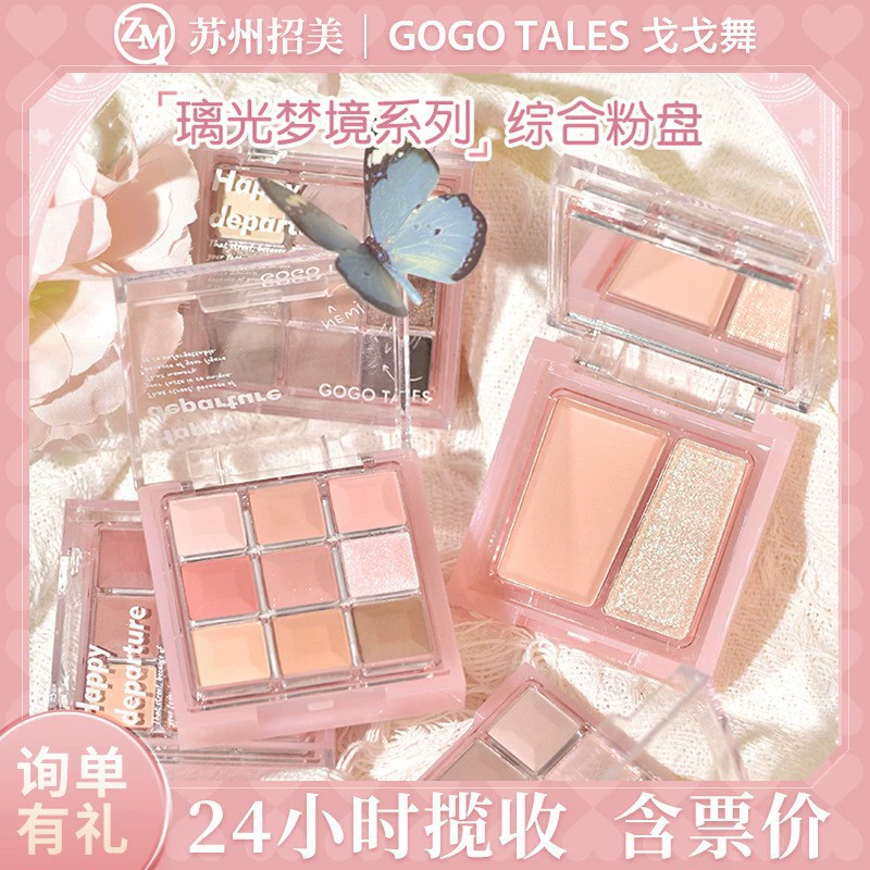 gogotales戈戈舞 сложные матовые румяна для лица, хайлайтер