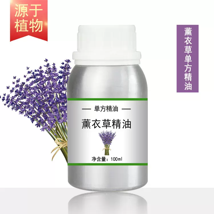 新疆伊犁原产薰衣草精油散装批发纯单方精油