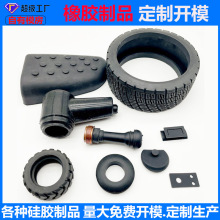 橡胶制品开模定制耐高温异形件订做防水密封圈轮胎定做加工代工