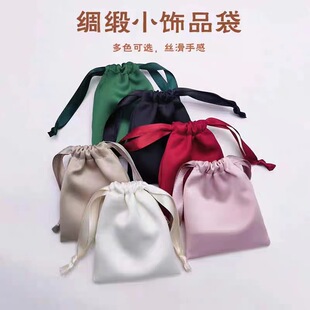 Satin Drawstring Flap Pocket Pants Silk Satin Glossy Solid Color Storage Bag High-End Jewelry Gift Cosmetics Packaging Bag