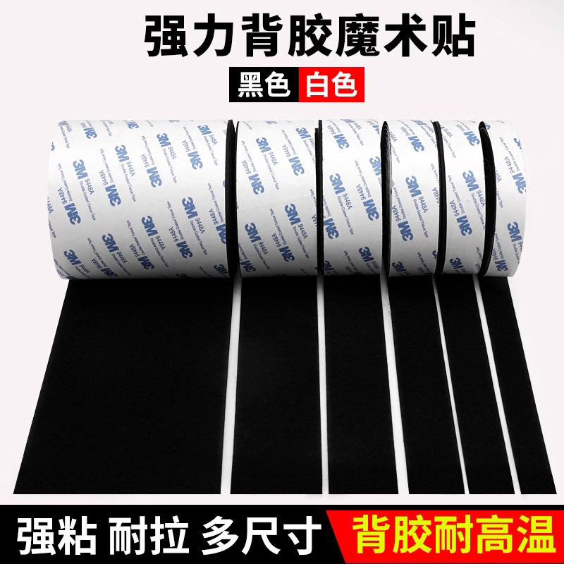 3m Strong Adhesive Velcro Double-Sided Self-Adhesive Hook and Loop Tape Hook Surface Rough Surface High Temperature Resistant Curtain Adhesive Hook Integrated