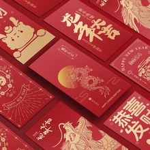2024春节龙年红包袋logo个性企业广告开业新年烫金利是封批发