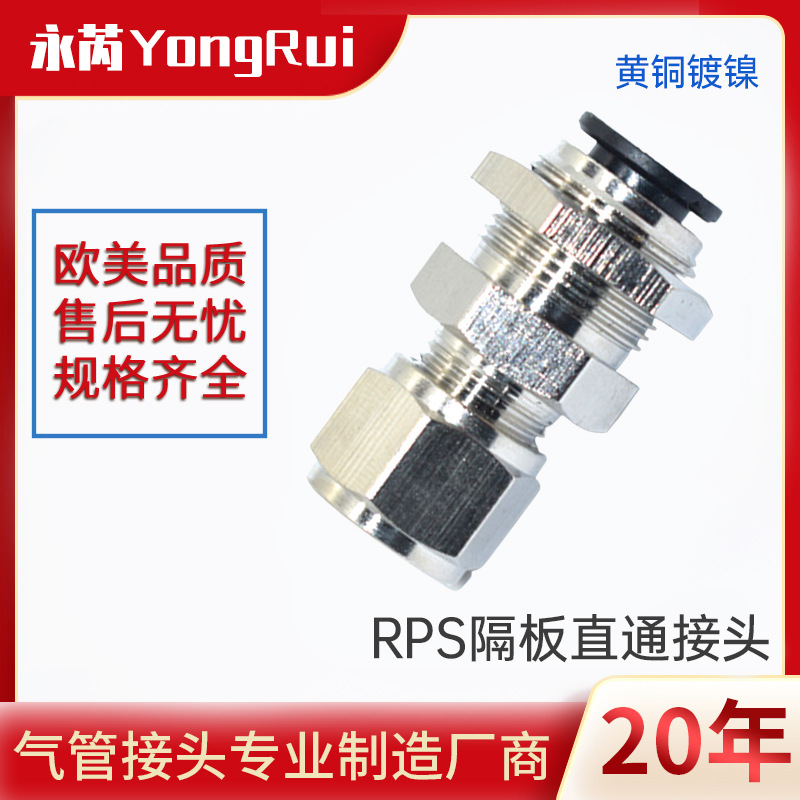 定Zhi批发快换接头 直通穿板卡套快插快换接头隔板直通管接头RPSK