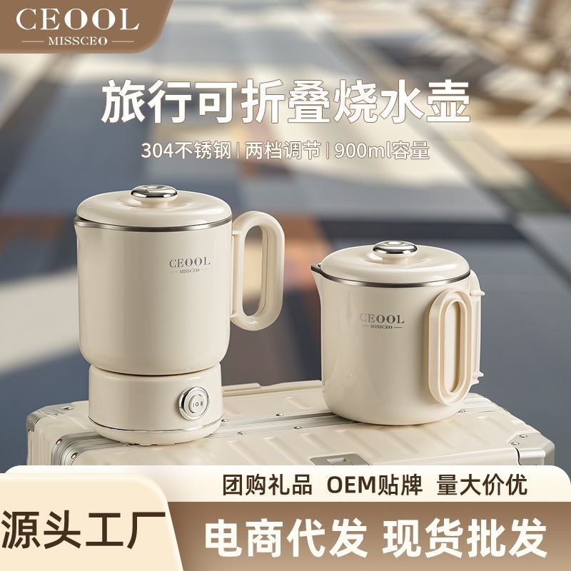 新款便携式折叠烧水壶 304不锈钢内胆宿舍迷你小型家用电热烧水壶|undefined