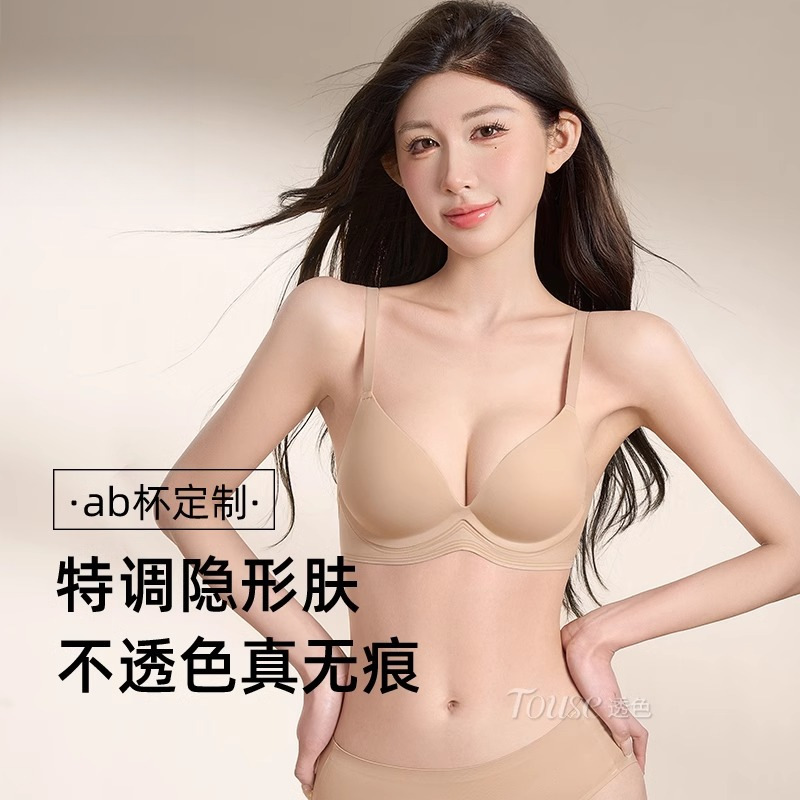 リキッドファンデーションシームレス下着女性の小さな胸プッシュアップと拡大たるみ防止 2025 夏薄型目に見えない肌色ブラジャー|undefined