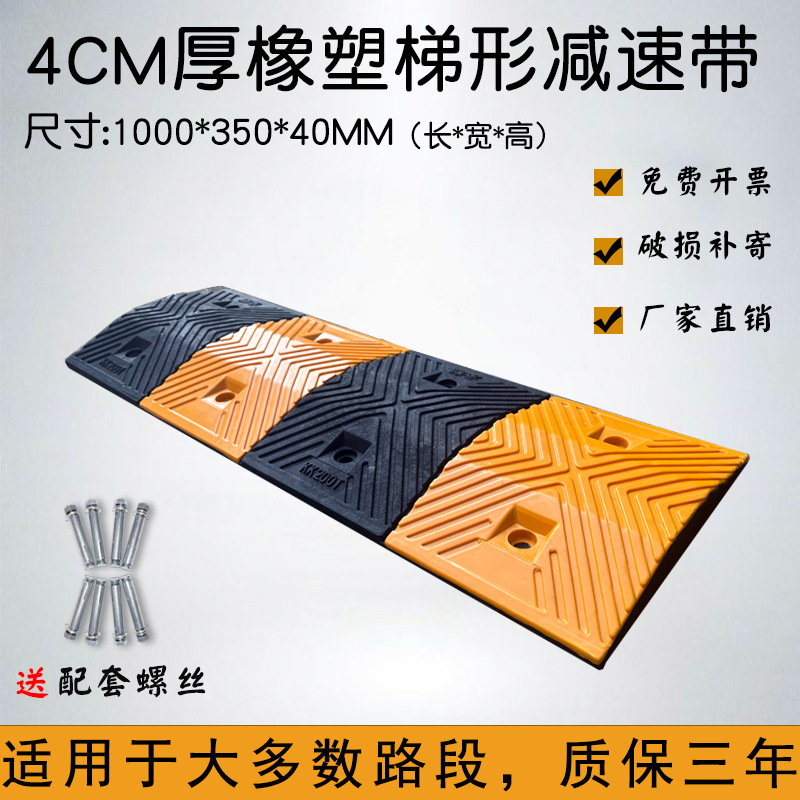 [4CM 고무 및 플라스틱 사다리꼴 - 3년 보증]