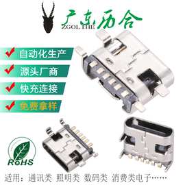历合不绣钢母座6P贴片USB全贴母座6pinTYPE-C充电口连接器快充口