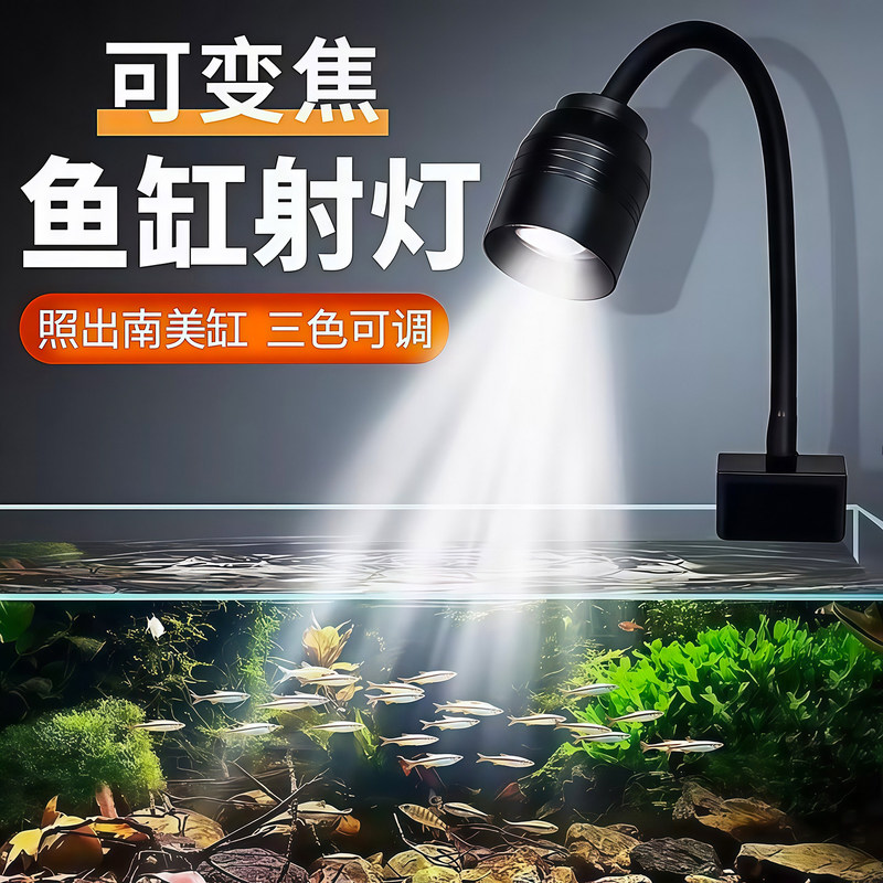 Source manufacturer wholesale aquarium lighting led aquatic plant light downlight turtle light South American spotlight color changing fish tank light