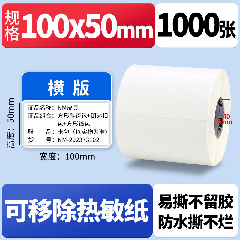 Nomax 3 耐性感熱ラベル紙 60*40 20 30 50 70 80 90 100 空白粘着計量紙|undefined