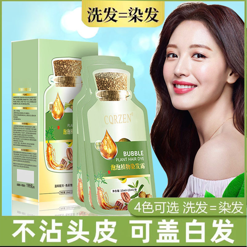 Huangyi の新しい植物バブル染毛剤ヘアコーラセルフヘアカラークリーム Miao Dong 髪を傷つけない卸売ヘアサービス|undefined