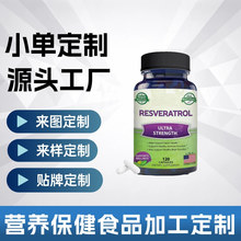跨境 热 销白藜 芦醇120粒胶囊   源 头工厂