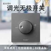 大功率供应86暗装墙壁调光开关 白色白炽灯亮度调节开关麦太保