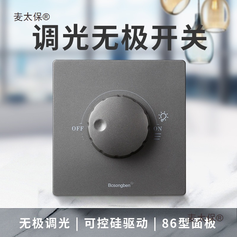 大功率供应86暗装墙壁调光开关 白色白炽灯亮度调节开关麦太保