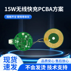 车载磁吸无线充PCBA控制主板单片机芯片方案开发可过认证线路板