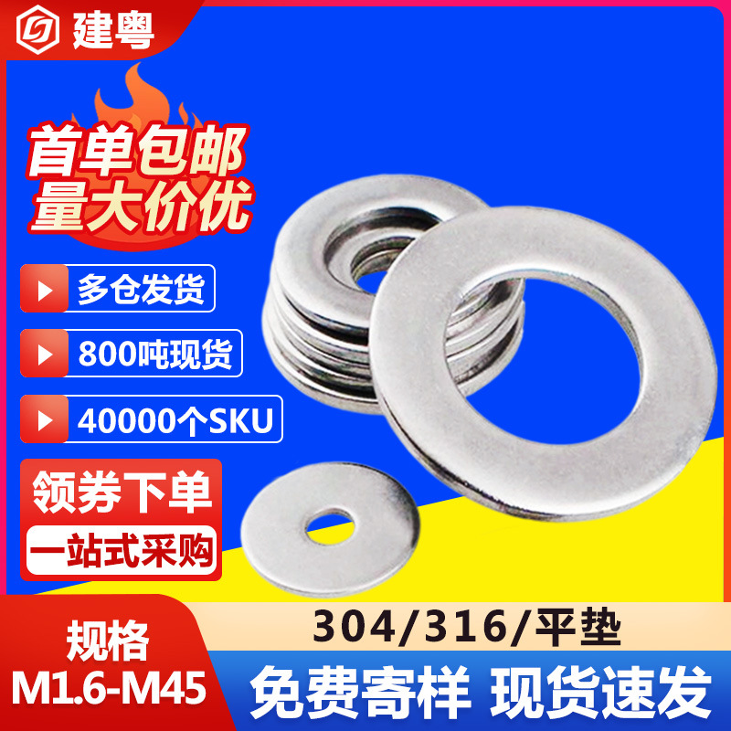 304不锈钢标准平垫圈M2M3M4金属垫圈加大螺丝垫片M6华司介子垫片