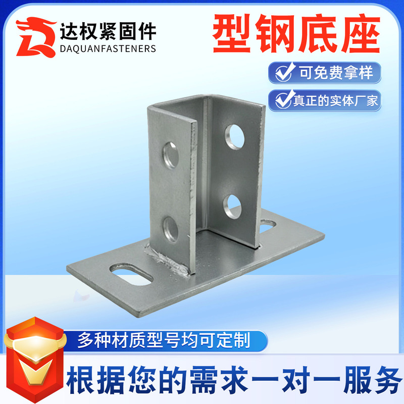 Photovoltaic bracket accessories C- shaped steel Open Base anti-seismic bracket accessories welding-free connector photovoltaic base