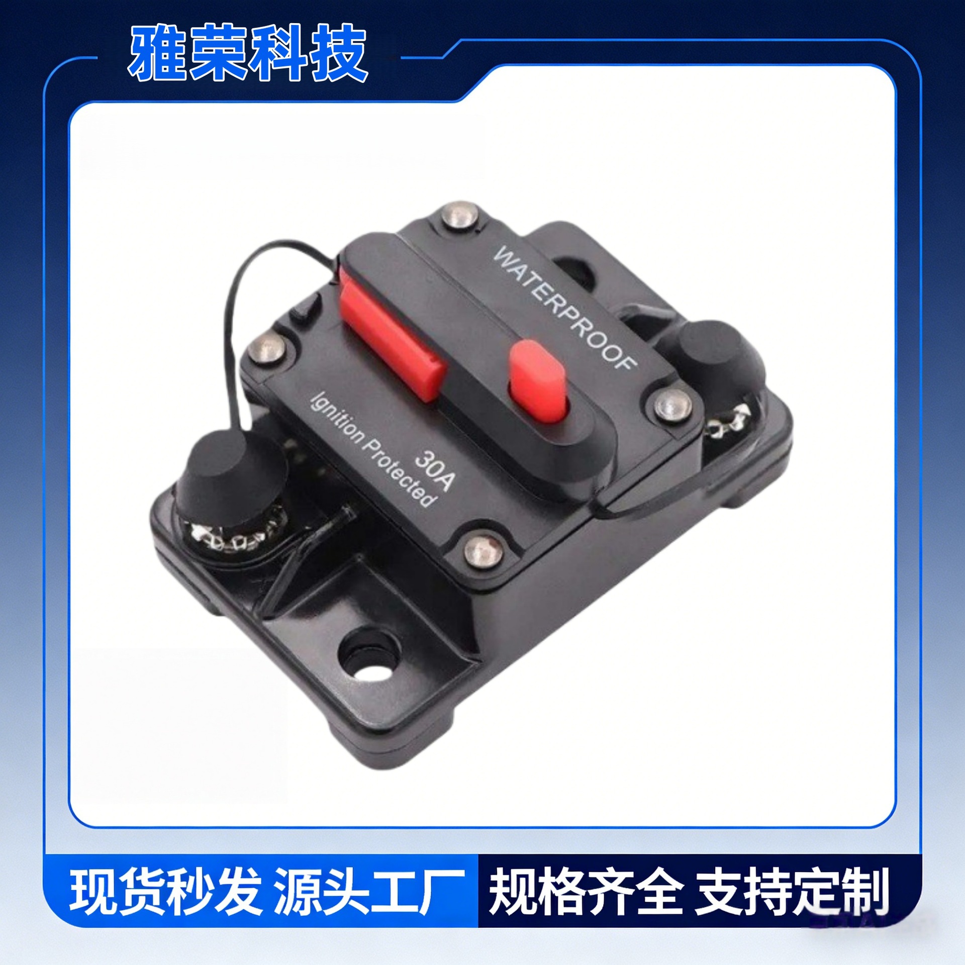 热销 汽车游艇房车断路器自动断路保护可恢复保险座电路保护器