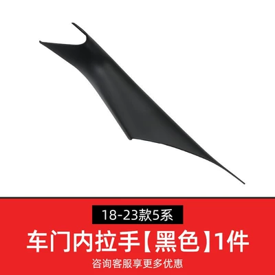 Armrest, handle, handle 525li 530li cross-border foreign trade - 18-23-model-5-series-handle-black-1-piece-note-for-car-door