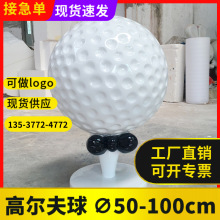 热卖玻璃钢高尔夫球模型雕塑半球摆件玻璃纤维活动开幕式签到球