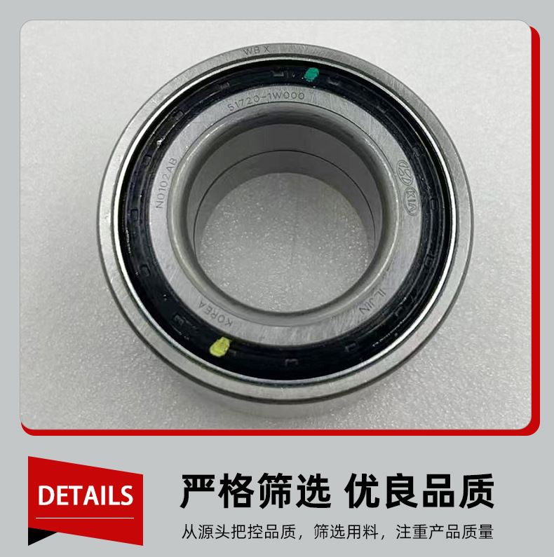 51720-1W000 Bearing Is Suitable for Korean Cars, Front Wheel Bearing 51720-1W000, Automotive Bearing