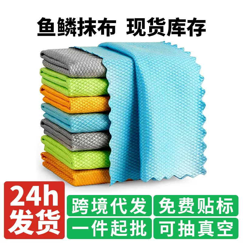 跨境超细纤维鱼鳞格抹布不掉毛吸水玻璃布清洁厨房百洁布鱼鳞抹布