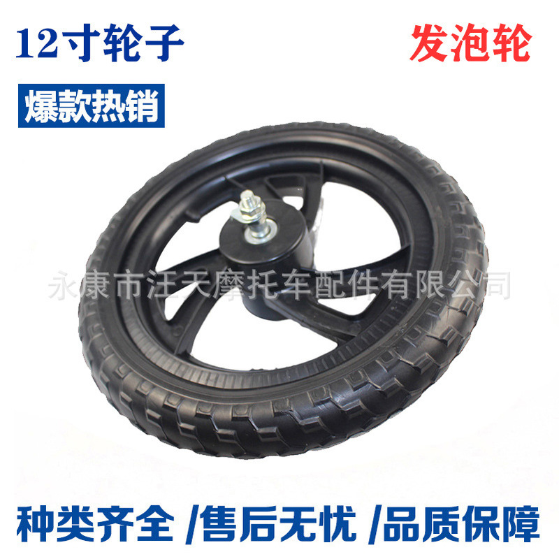 Special Wheel for Children's Balance Car Solid Non-Inflatable Wheel Bicycle Accessories 12-inch Foam Wheel Special Wheel for Children's Balance Car Solid Non-Inflatable Wheel Bicycle Accessories 12-inch Foam Wheel
