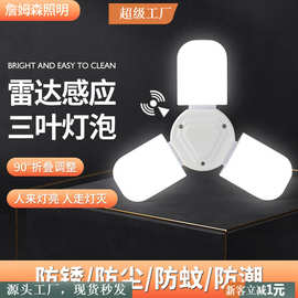 led感应灯折叠叶子灯过道雷达感应三叶灯走廊楼梯楼道仓库车库灯