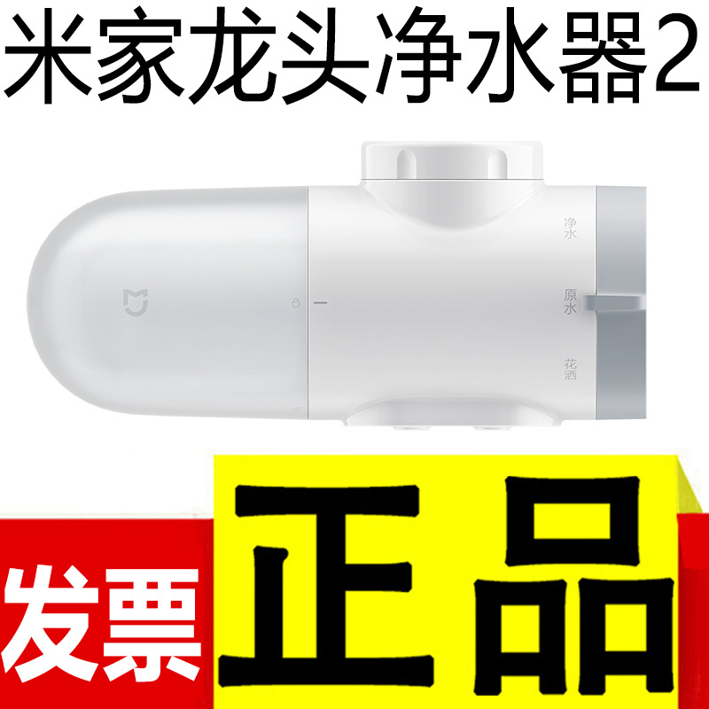 Mi Home Faucet Water Purifier 2 Household Tap Water Pre-Filter Faucet Water Purifier Genuine Wholesale