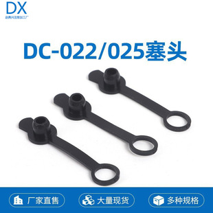 Zhejiang Chunxing DC-022/025M Power Socket Dust Cover 5.5*2.1/2.5 Waterproof Cover Waterproof Plug