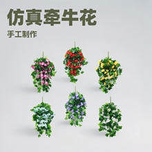 仿真牵牛花壁挂12叉垂吊仿真绿植装饰花墙壁婚礼布置仿真绿植