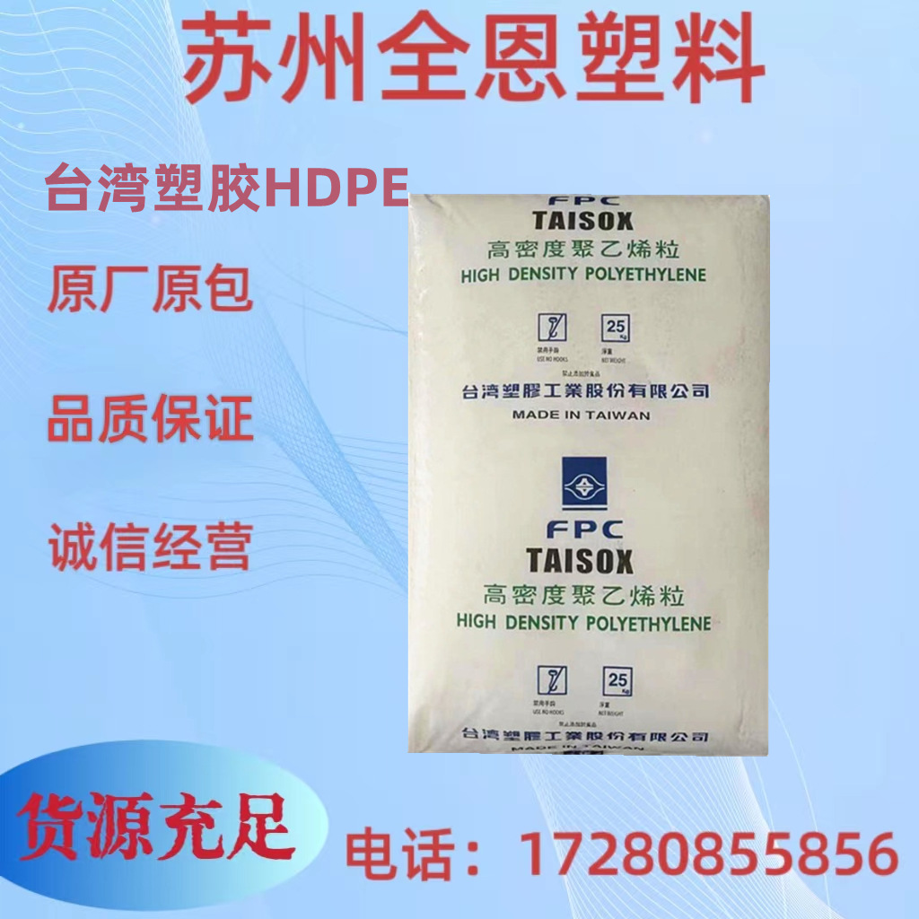HDPE 8050 台湾塑胶 耐低温 高强度 高刚性 运动器材 电动工具