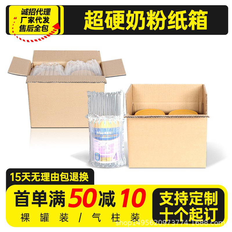 Milk Powder Carton Five-Layer Extra Hard 1/2/3/46 Cans Maternal and Infant Canned Wholesale Carton Express Universal Box Packaging Box Milk Powder Carton Five-Layer Extra Hard 1/2/3/46 Cans Maternal and Infant Canned Wholesale Carton Express Universal Box Packaging Box