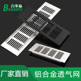 铝合金透气网鞋柜排气孔衣柜橱柜散热通风装饰网柜门孔盖厂家直销