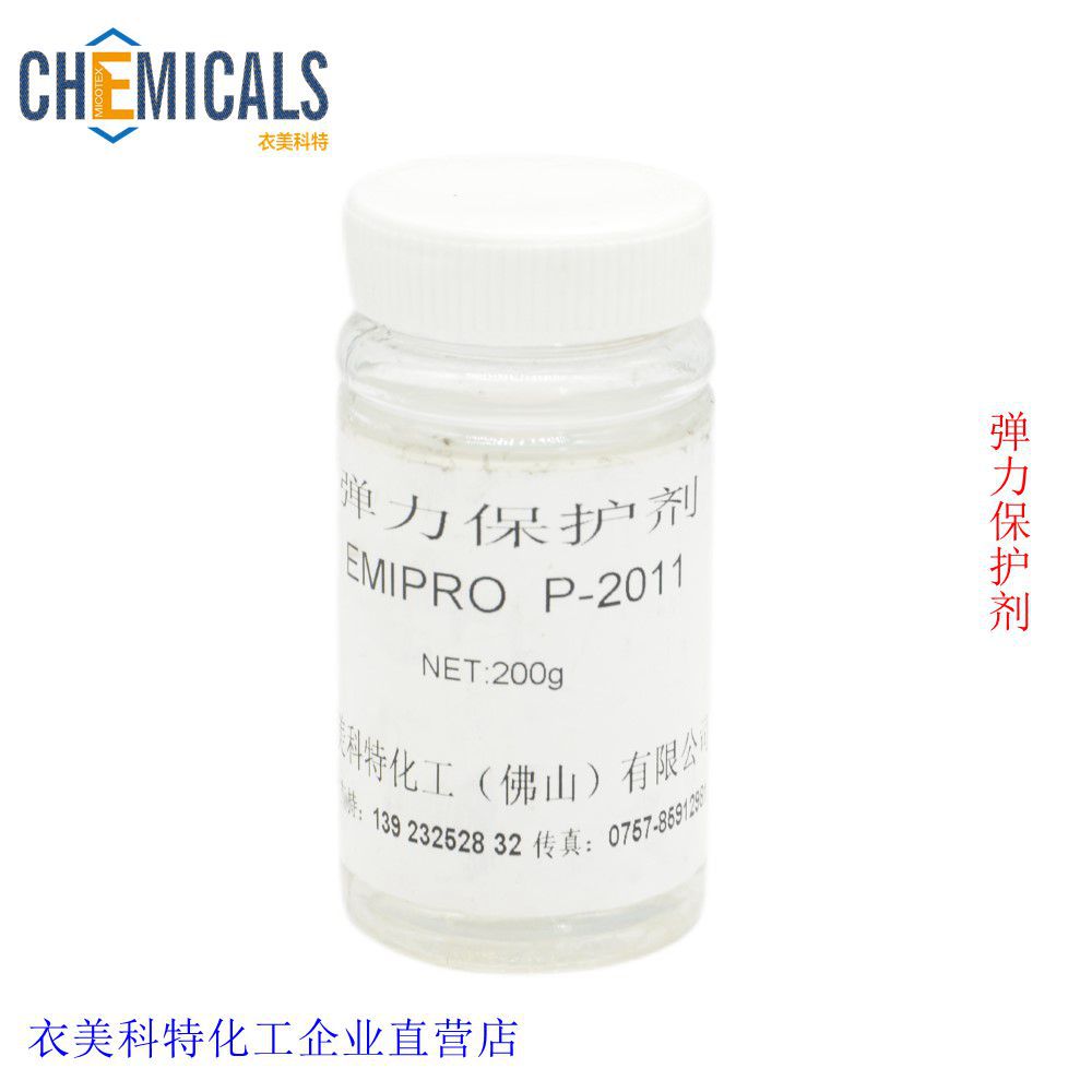 弹力牛仔退浆#漂洗用氨纶保护剂P-2011&成衣件染用弹力保护剂