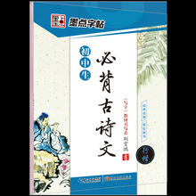 墨点字初中生古诗文行楷楷书学生书写硬笔书法临摹描红古诗词字帖