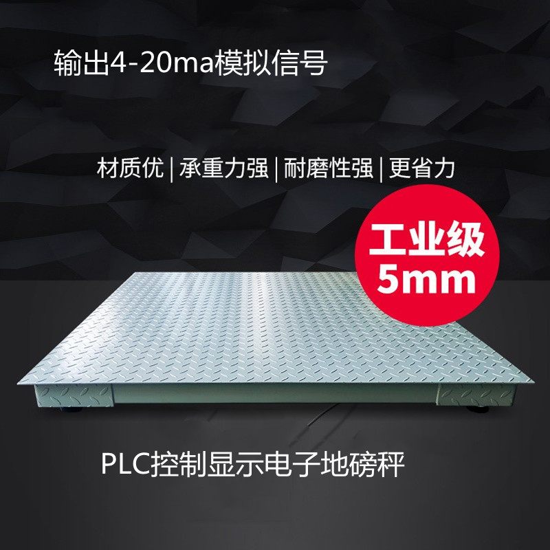 plc4-20ma秤重信号输出控制磅称1-3t加厚花纹板无表头电子地磅秤