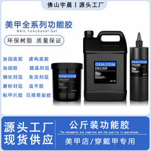 佛山宇晨-美甲公斤装1000ML功能胶OEM加工定制大瓶美甲店指甲油胶