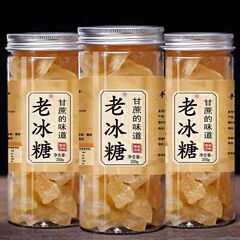 黄氷砂糖小粒雲南サトウキビ古氷砂糖単結晶土氷砂糖手作り家庭用本物無添加充填茶