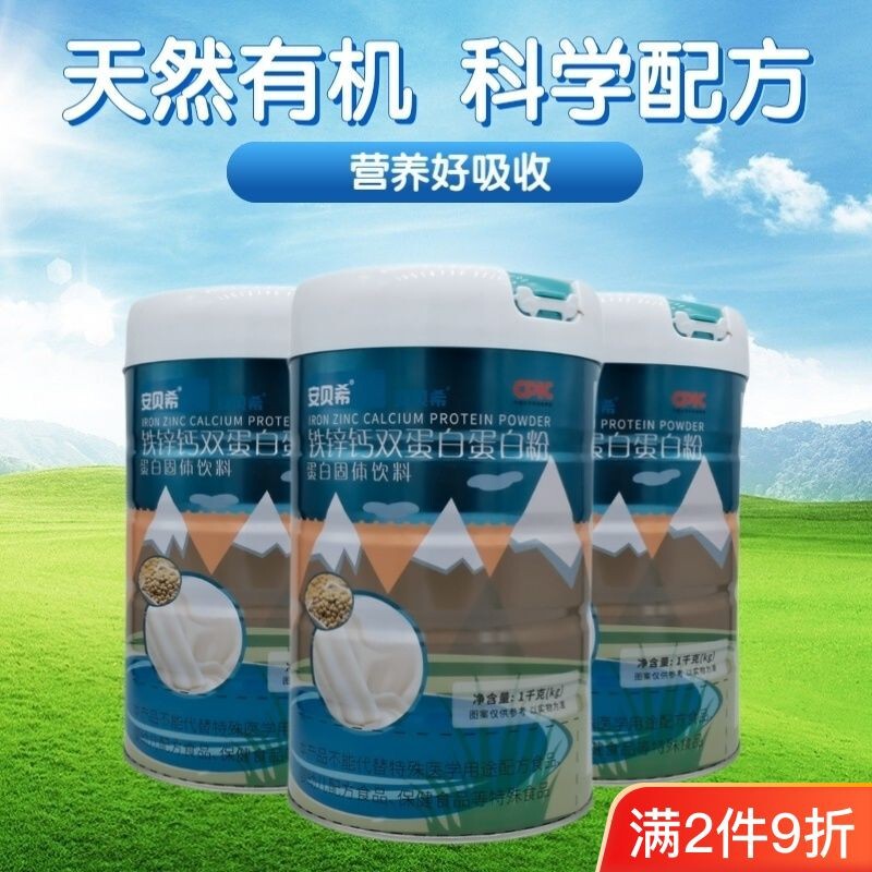 Anbeixi Iron Zinc Calcium Double Protein Powder 1Kg/Can Genuine Guaranteed Whey Protein Powder
