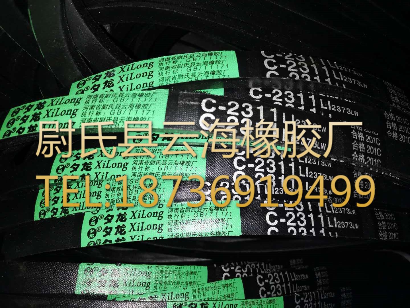 C-2311  普通V带  C型三角带  普通V带三角带