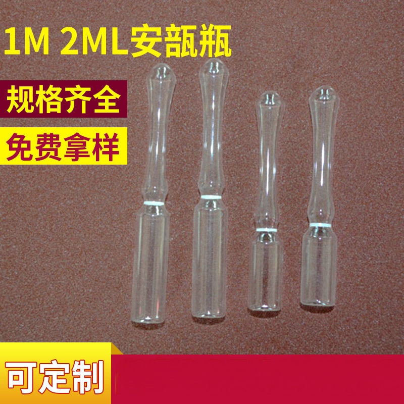 厂家供应 1ml透明安瓿瓶 管制安瓿瓶 茶色安瓿瓶 国标安瓿瓶